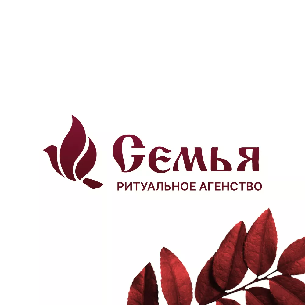 Разработка логотипа и сайта в Оби ритуальных услуг «Семья»